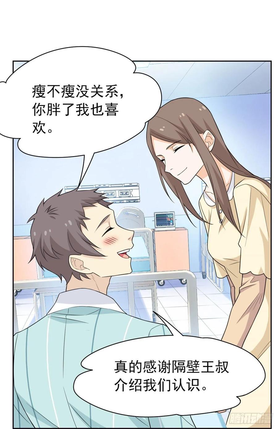 从精神病院走出的强者 29 身为医生，怎可如此 第24页