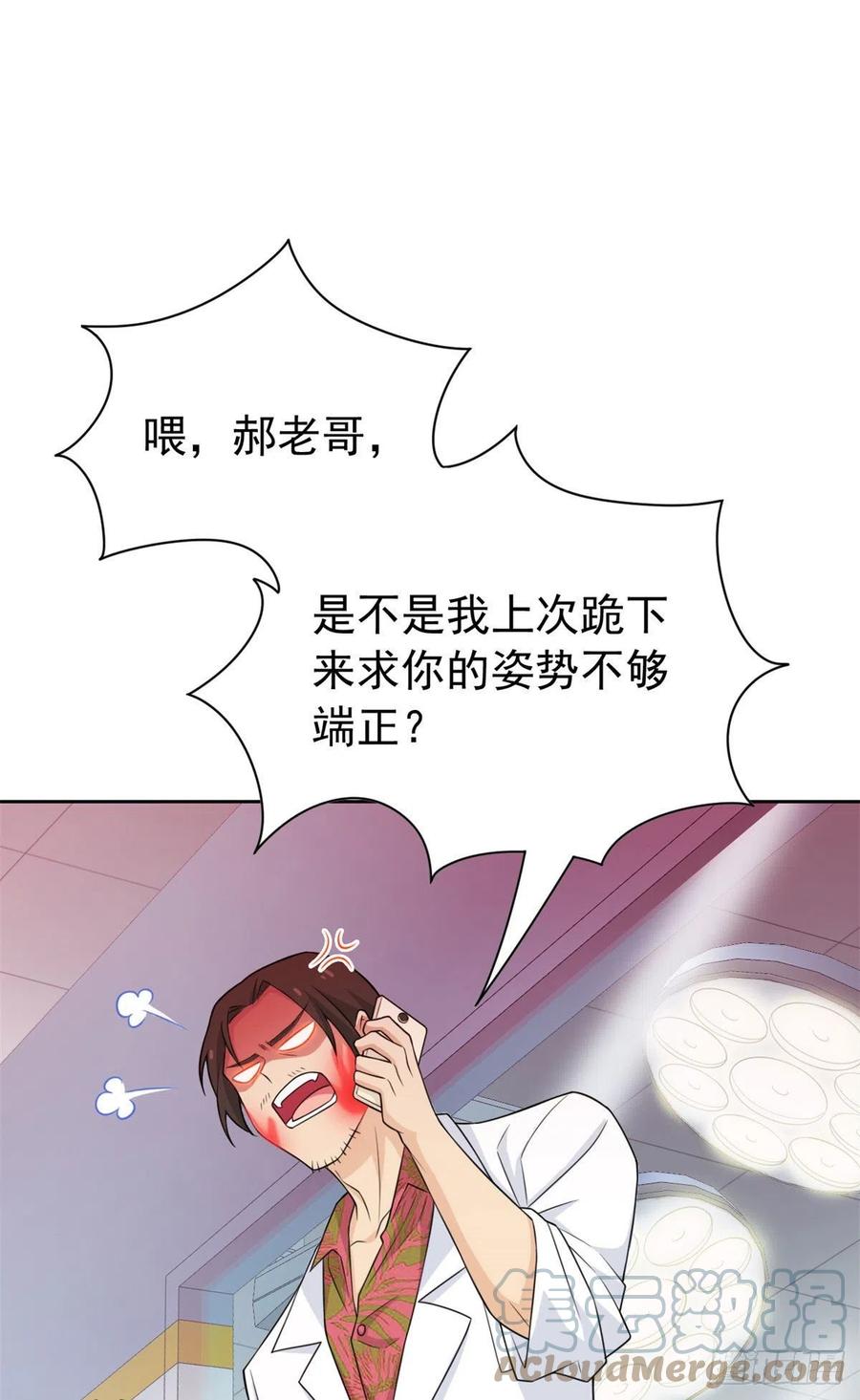 从精神病院走出的强者 29 身为医生，怎可如此 第7页