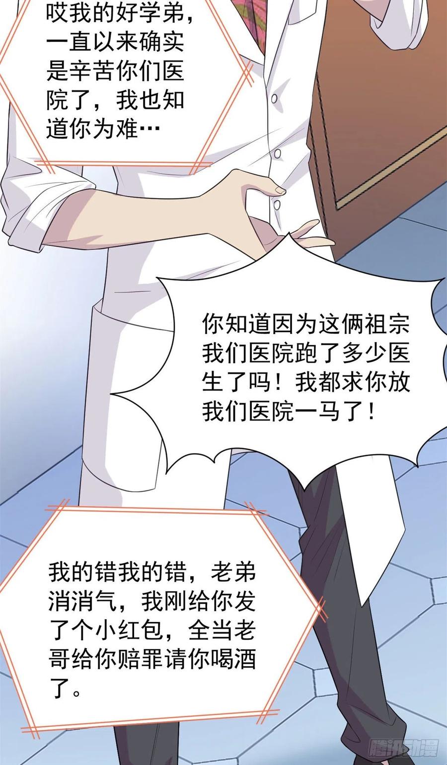 从精神病院走出的强者 29 身为医生，怎可如此 第11页
