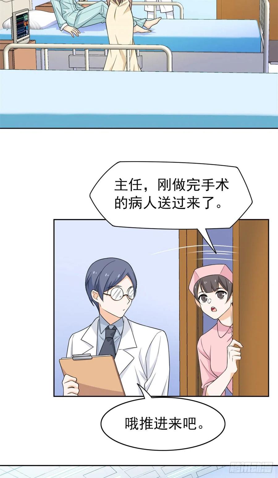 从精神病院走出的强者 29 身为医生，怎可如此 第32页
