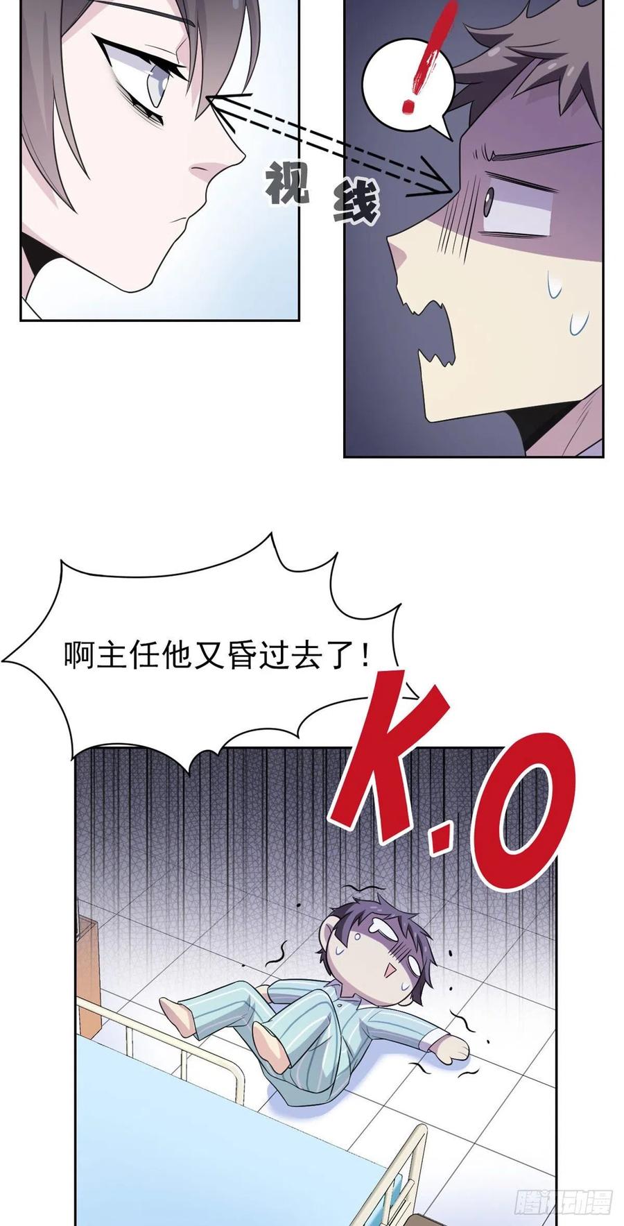 从精神病院走出的强者 29 身为医生，怎可如此 第41页