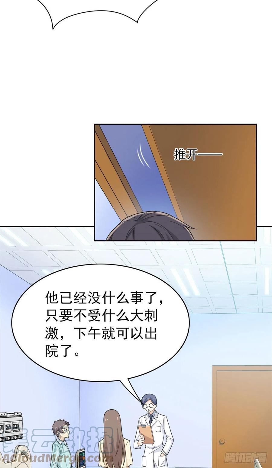 从精神病院走出的强者 29 身为医生，怎可如此 第31页