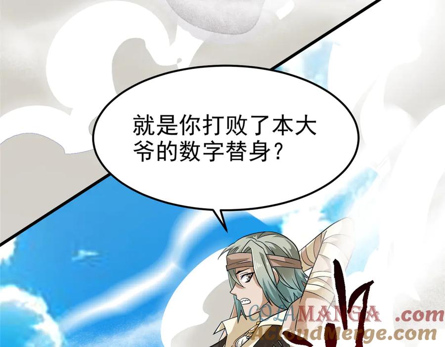 从精神病院走出的强者 307 统御随宠？卧底邪物 第9页