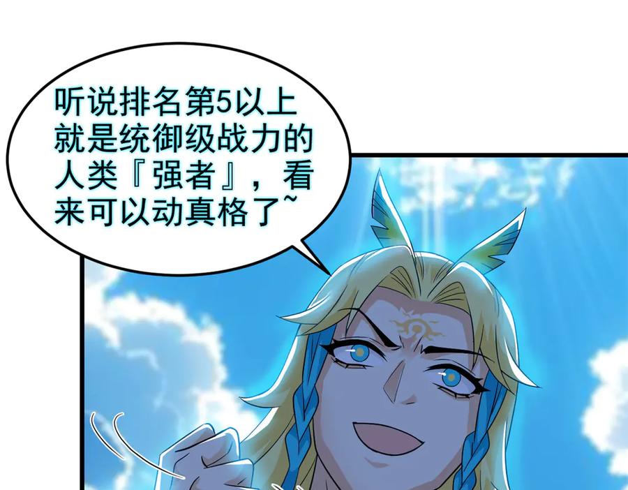 从精神病院走出的强者 307 统御随宠？卧底邪物 第6页
