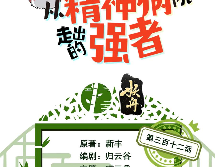从精神病院走出的强者 312 虽未下蛋，鸡心拔凉 第3页