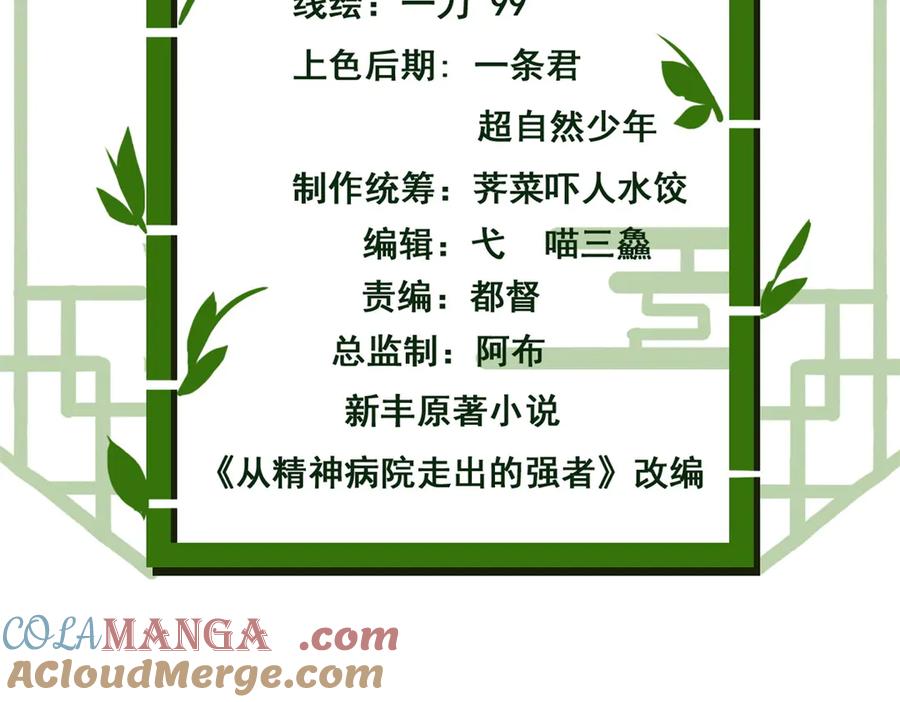 从精神病院走出的强者 313 直播就位，表演开始 第5页