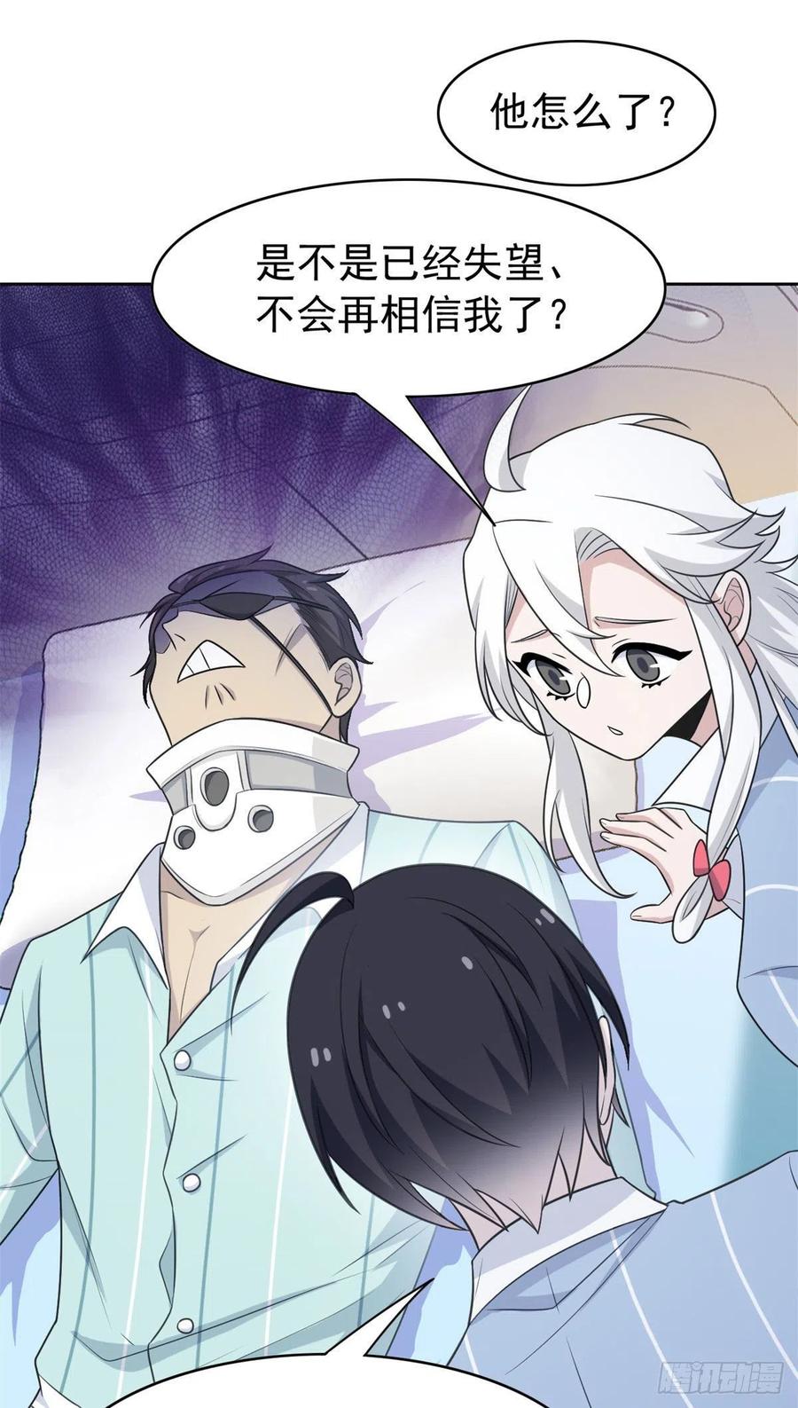 从精神病院走出的强者 30 他是好人，他好信我！ 第39页