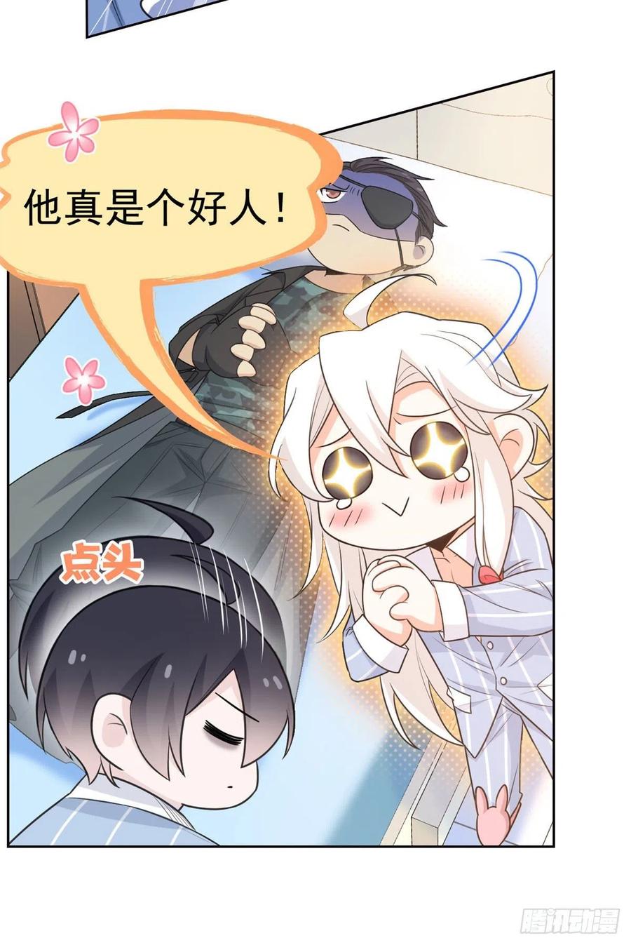 从精神病院走出的强者 30 他是好人，他好信我！ 第11页