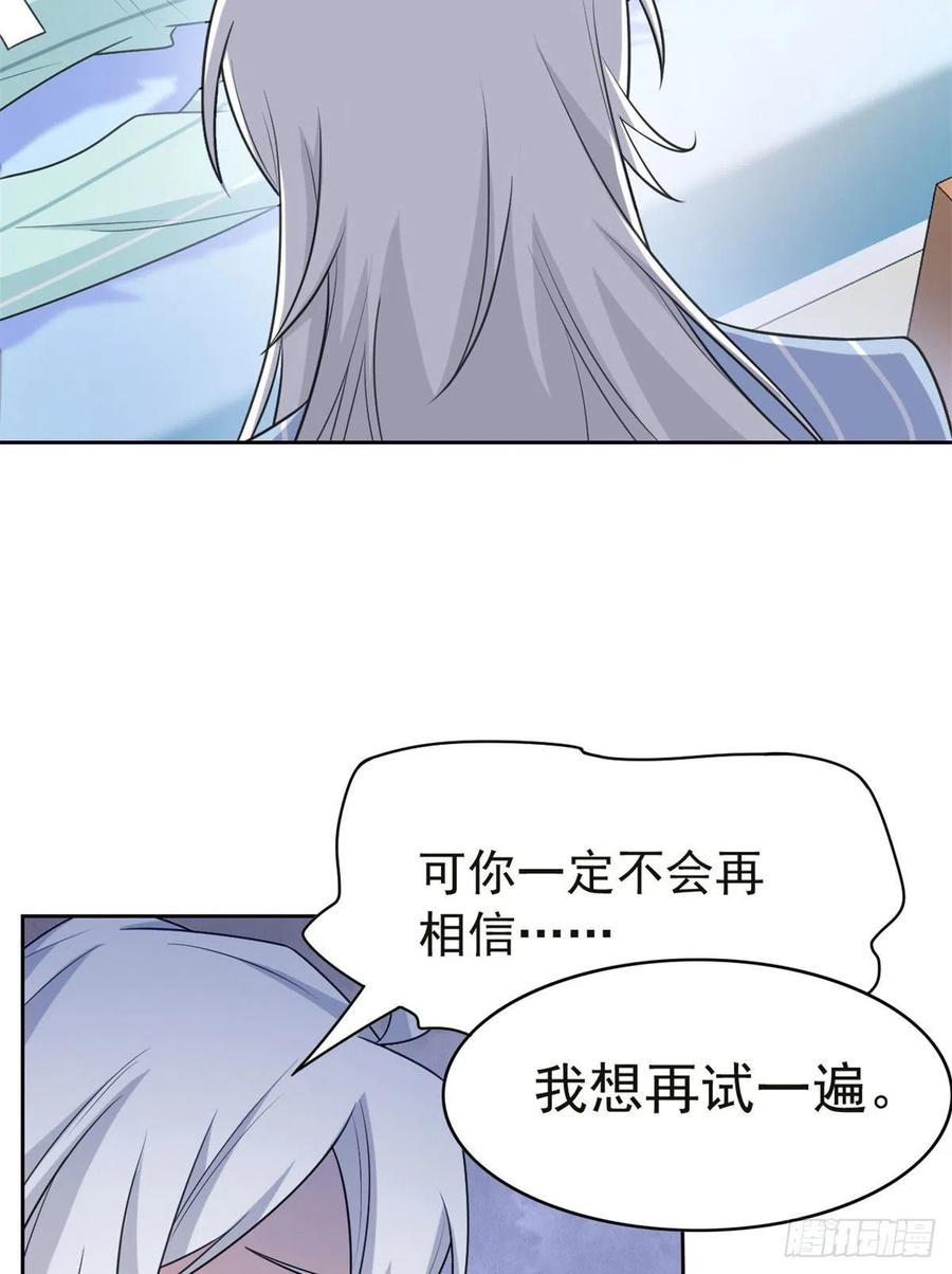 从精神病院走出的强者 30 他是好人，他好信我！ 第21页