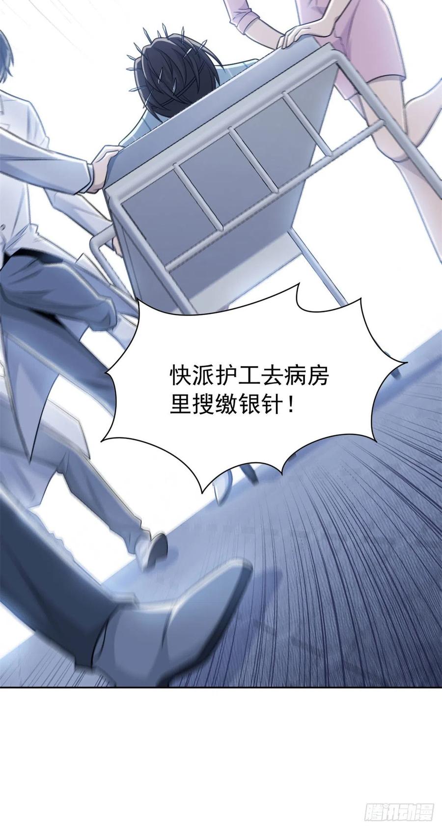 从精神病院走出的强者 30 他是好人，他好信我！ 第29页