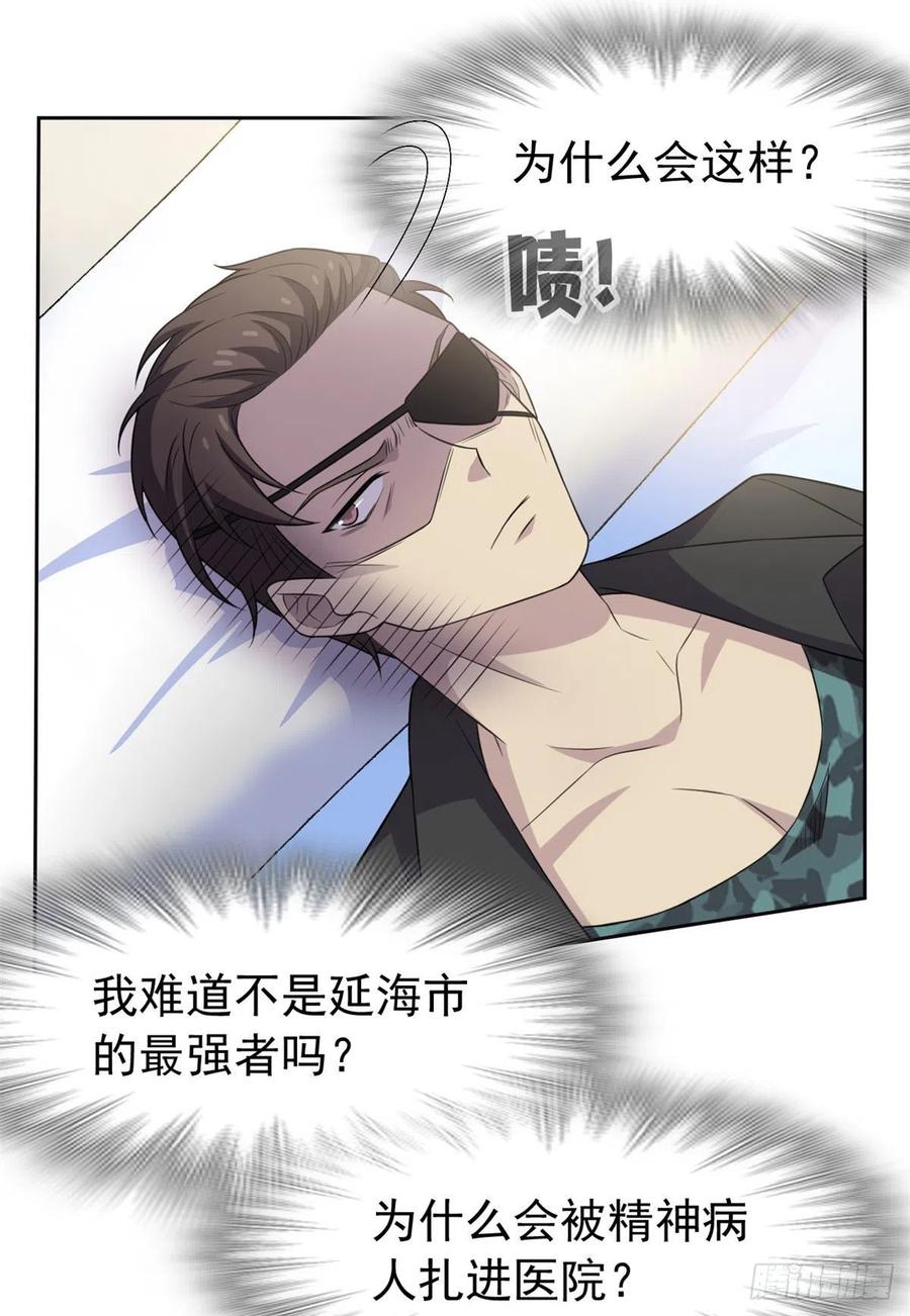 从精神病院走出的强者 30 他是好人，他好信我！ 第6页