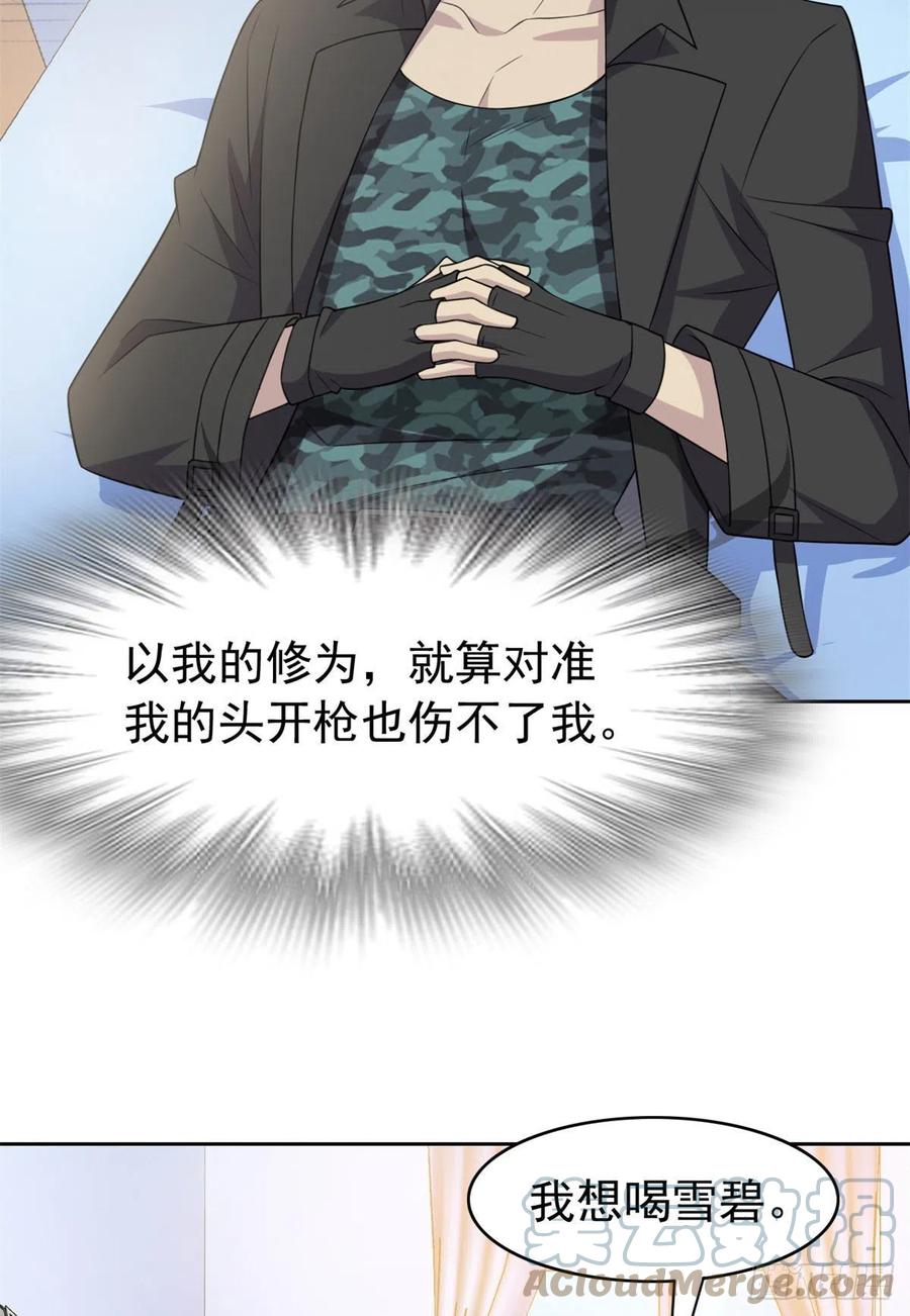 从精神病院走出的强者 30 他是好人，他好信我！ 第4页