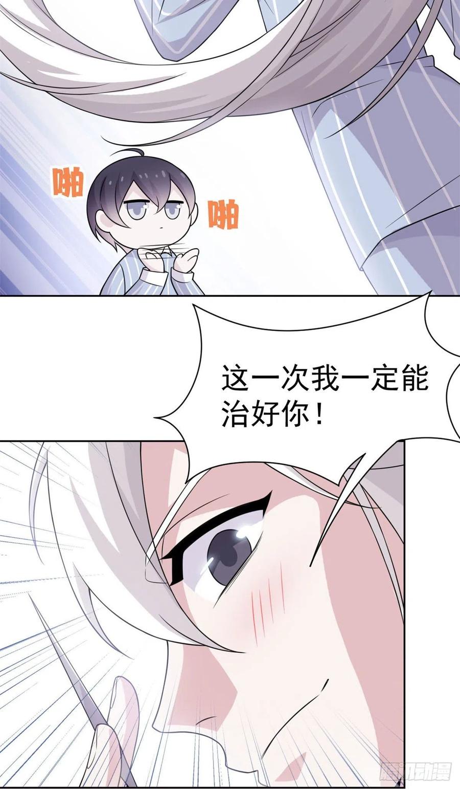 从精神病院走出的强者 30 他是好人，他好信我！ 第26页