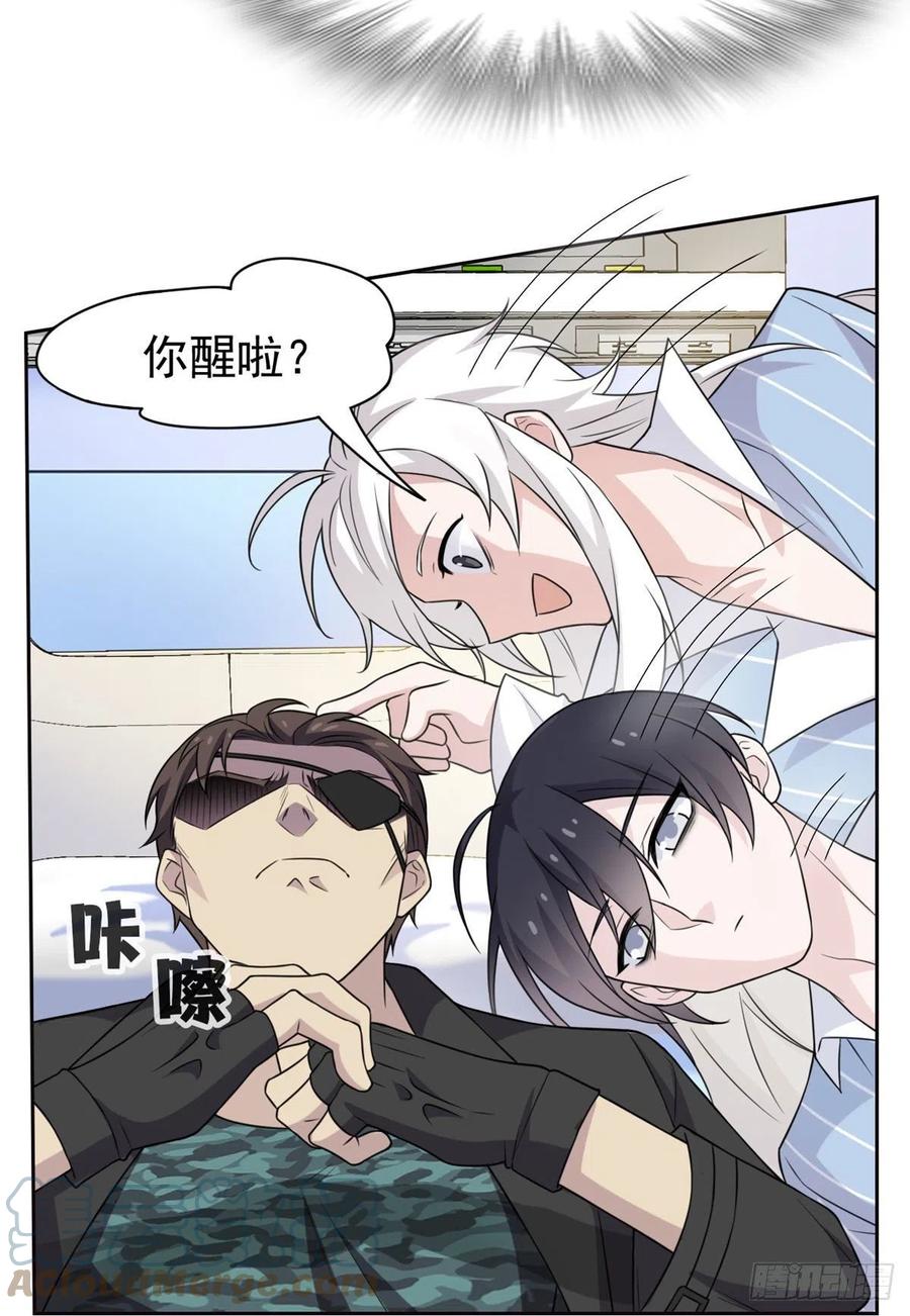 从精神病院走出的强者 30 他是好人，他好信我！ 第7页
