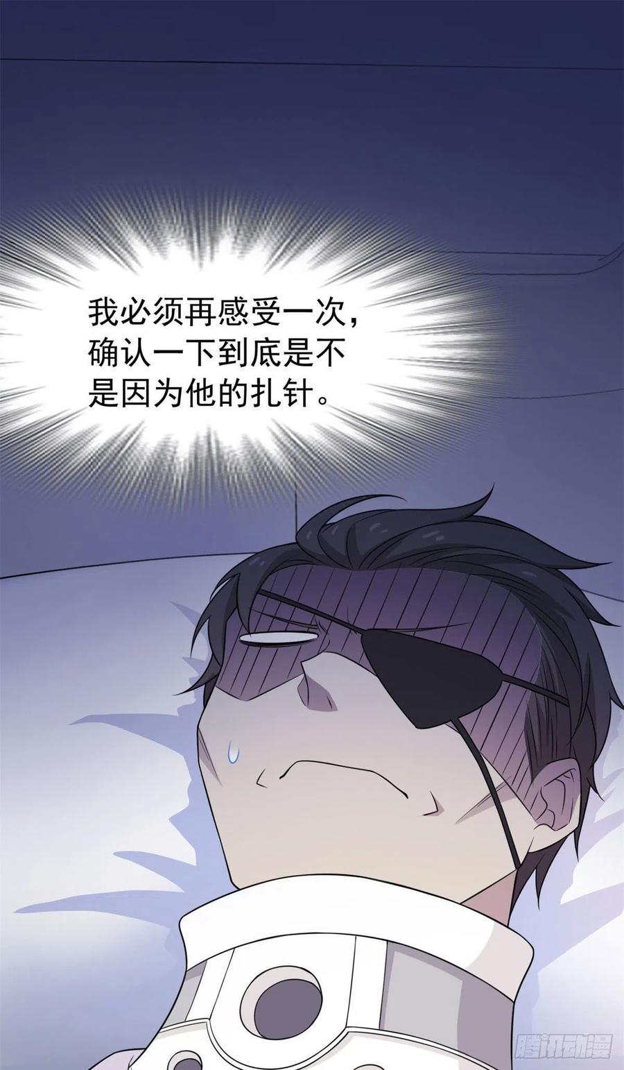 从精神病院走出的强者 30 他是好人，他好信我！ 第24页