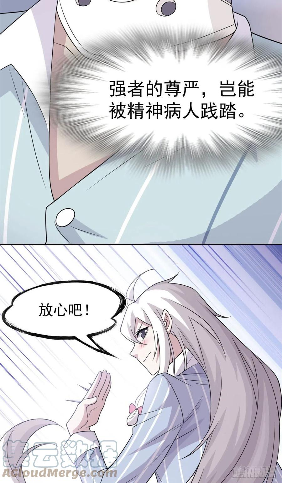 从精神病院走出的强者 30 他是好人，他好信我！ 第25页