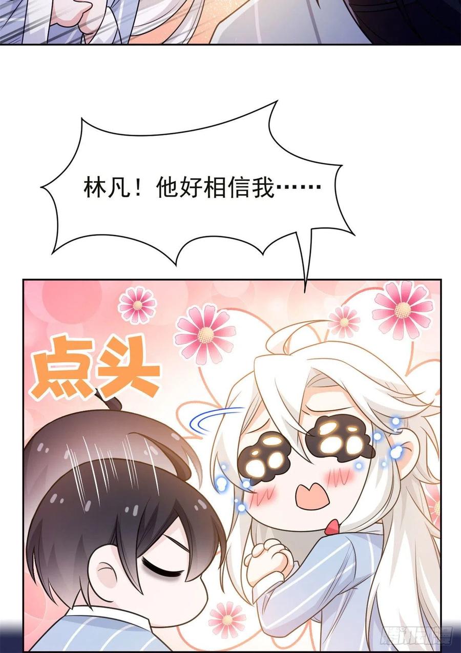 从精神病院走出的强者 30 他是好人，他好信我！ 第23页