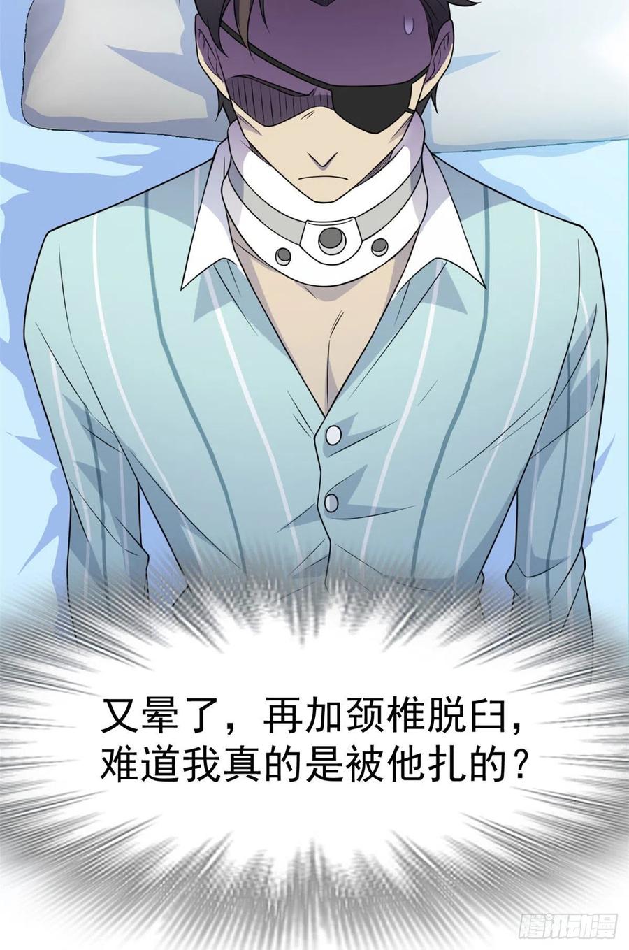 从精神病院走出的强者 30 他是好人，他好信我！ 第18页