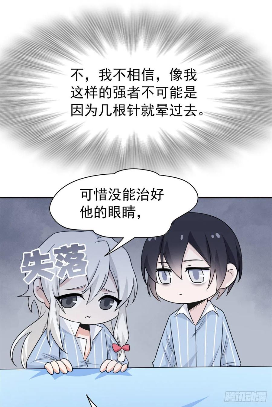 从精神病院走出的强者 30 他是好人，他好信我！ 第8页