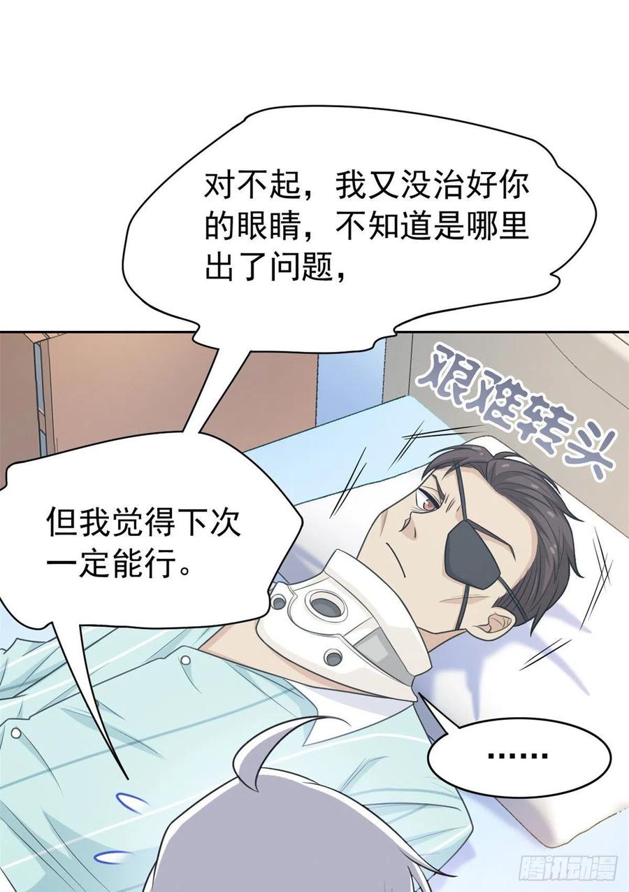 从精神病院走出的强者 30 他是好人，他好信我！ 第20页