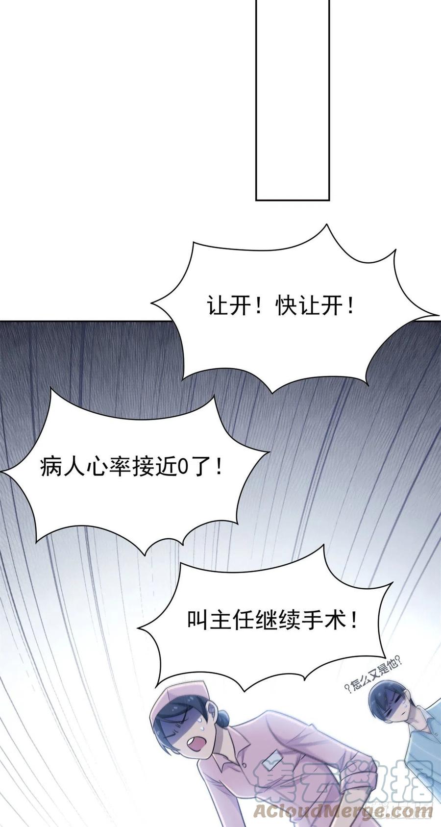 从精神病院走出的强者 30 他是好人，他好信我！ 第28页