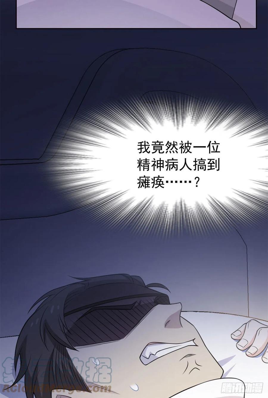 从精神病院走出的强者 30 他是好人，他好信我！ 第37页