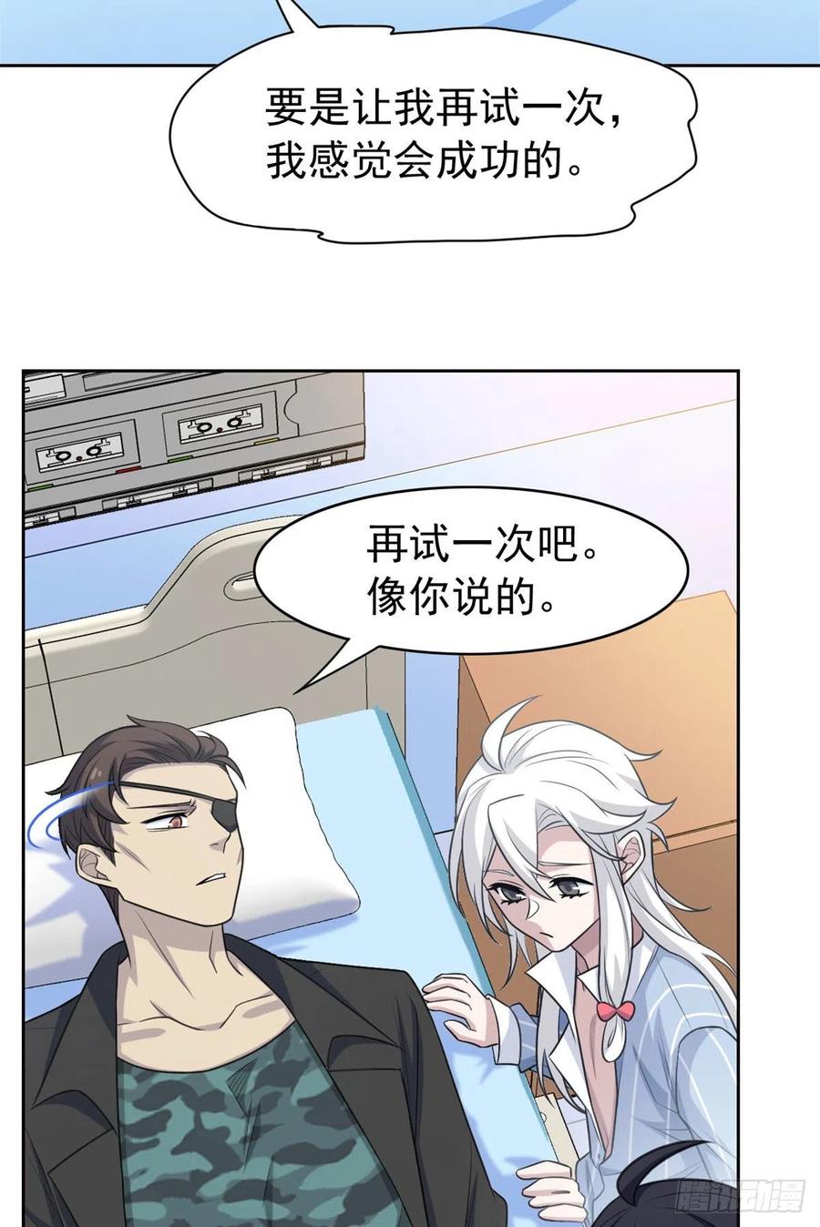 从精神病院走出的强者 30 他是好人，他好信我！ 第9页