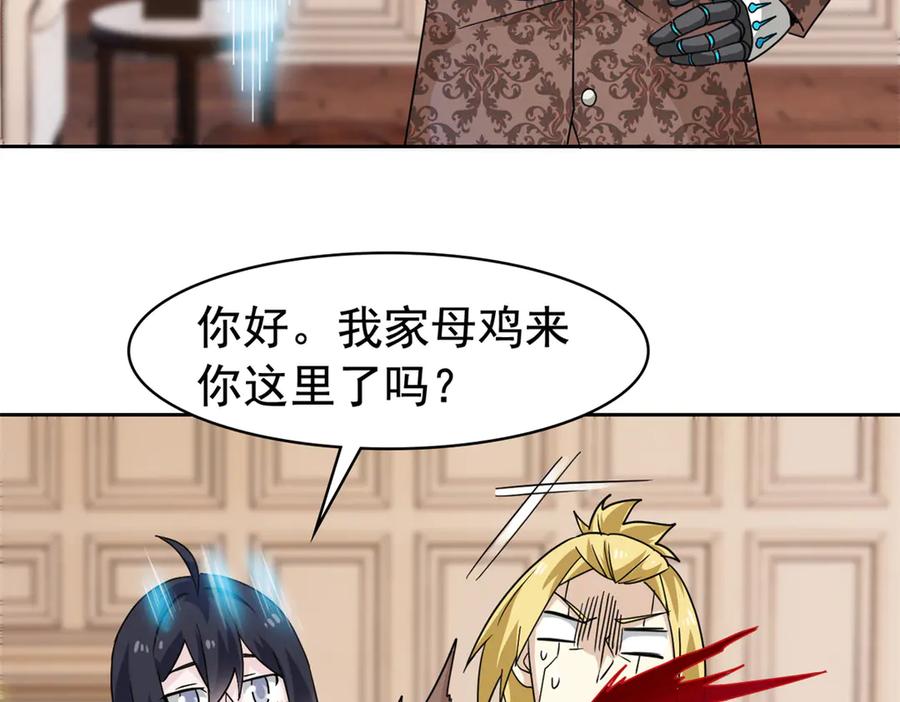 从精神病院走出的强者 320 不是邪物，而是萌物！ 第28页