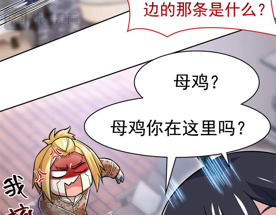 从精神病院走出的强者 320 不是邪物，而是萌物！ 第38页