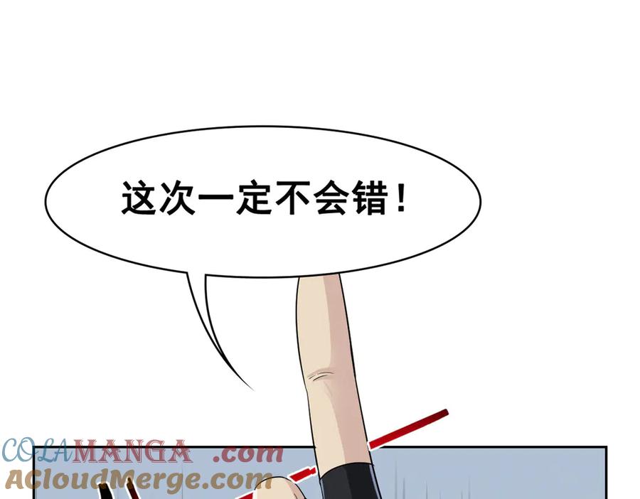 从精神病院走出的强者 321 我瞎我瞎！再骗瞎掉！ 第53页