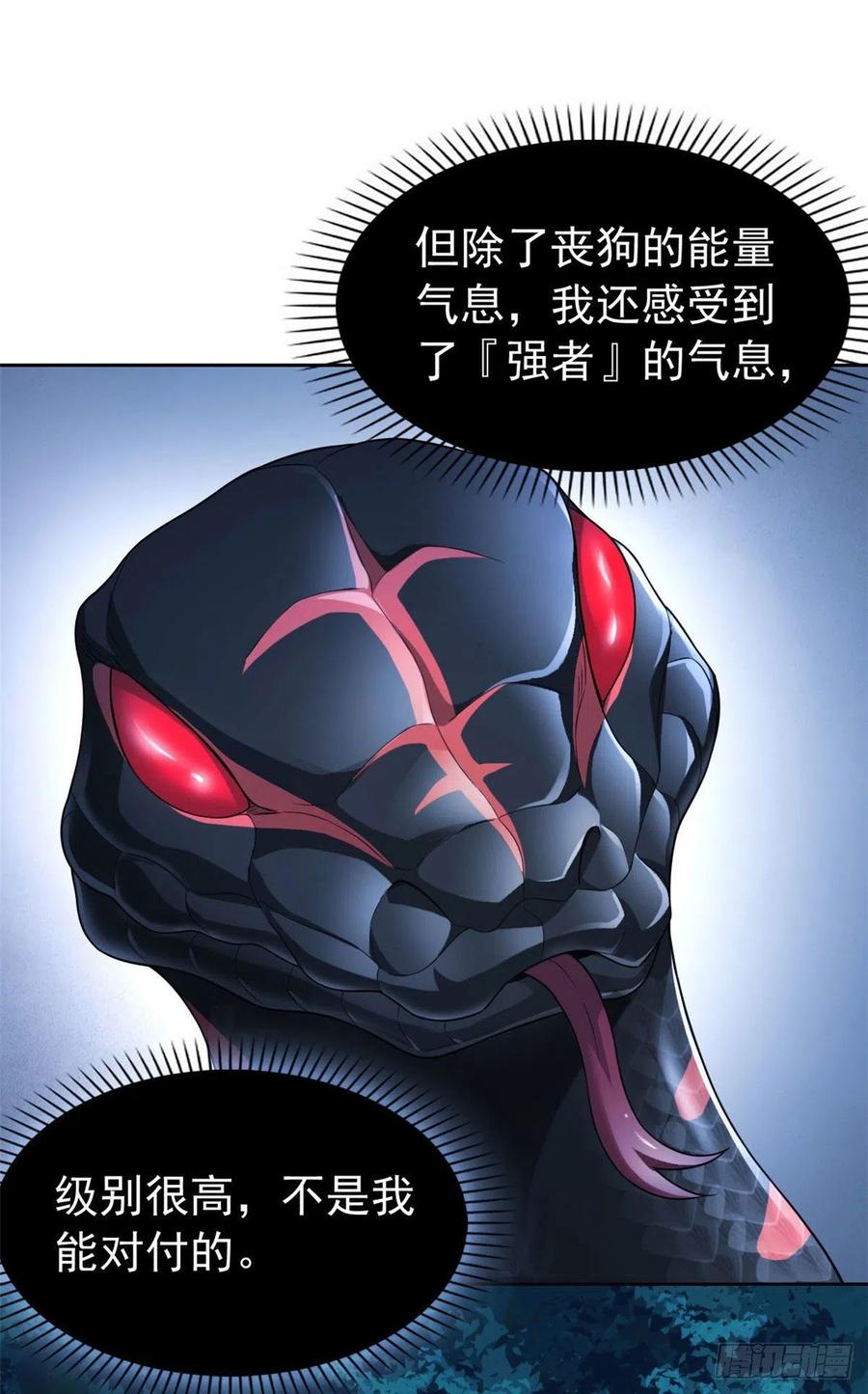 从精神病院走出的强者 31 他好卑鄙，而且小气 第35页