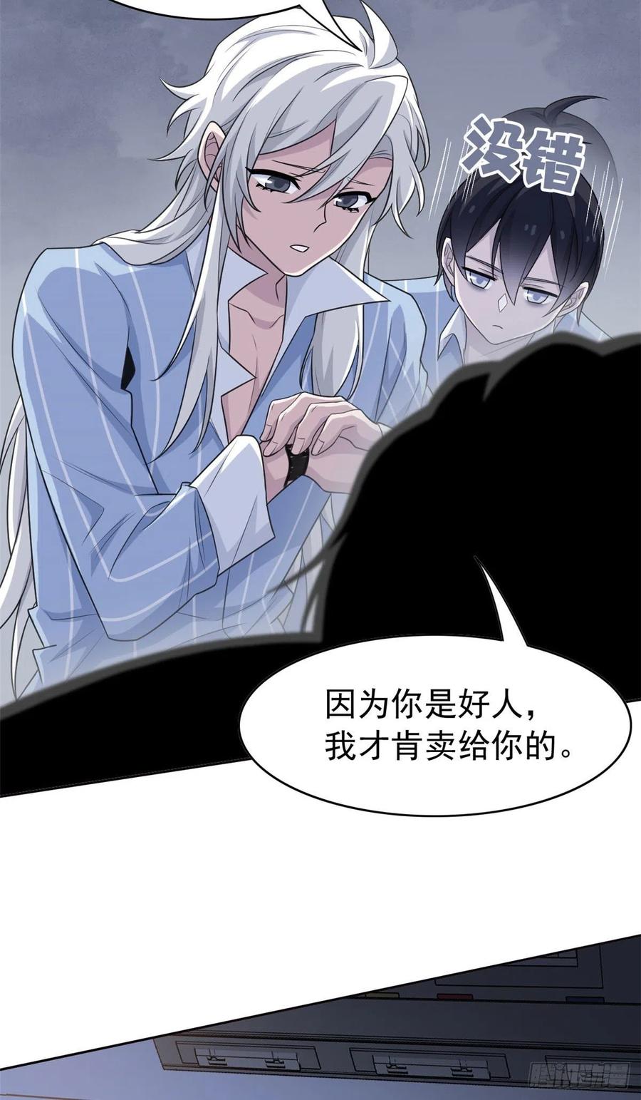 从精神病院走出的强者 31 他好卑鄙，而且小气 第8页