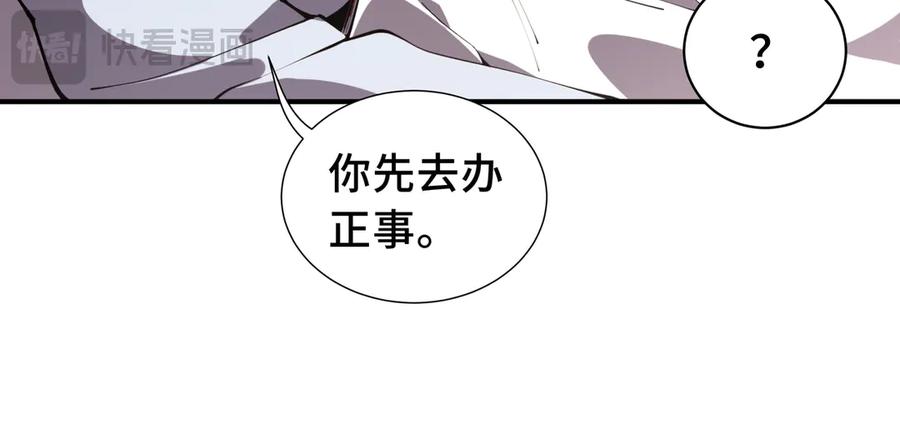 《我契约了我自己》第29话 休憩 第52页