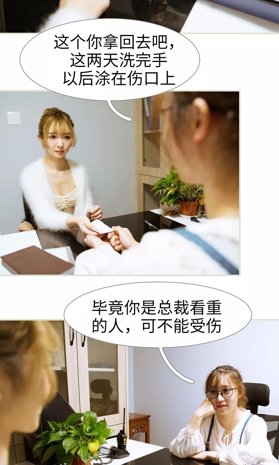 《薄情总裁的助理宠妻》第34话 第14页