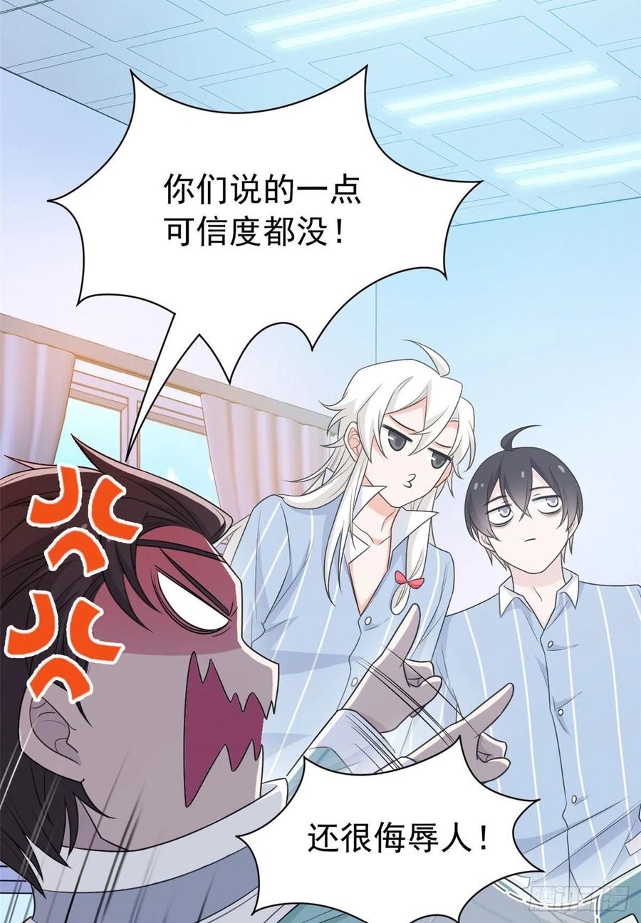 从精神病院走出的强者 31 他好卑鄙，而且小气 第15页