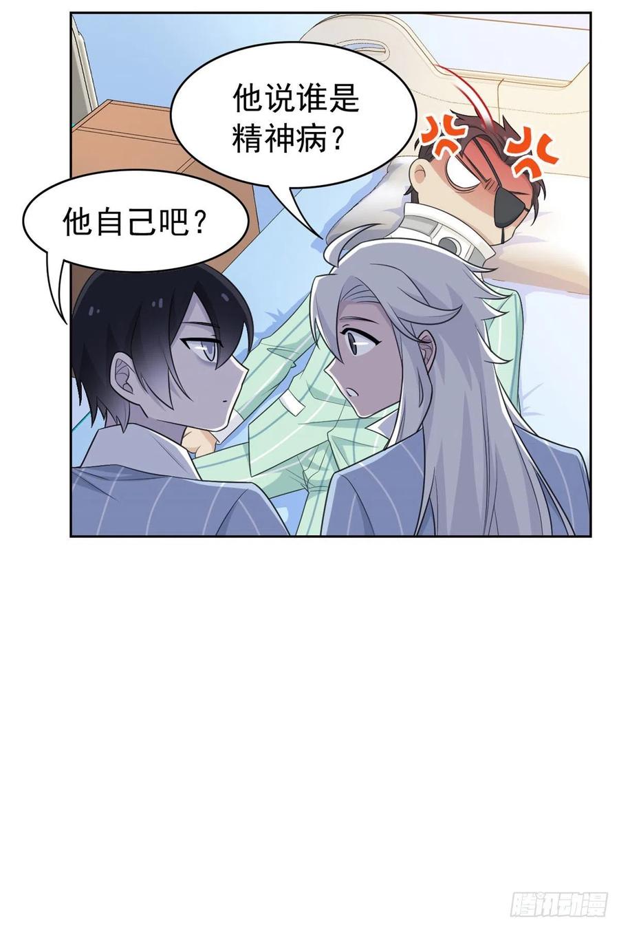 从精神病院走出的强者 31 他好卑鄙，而且小气 第18页