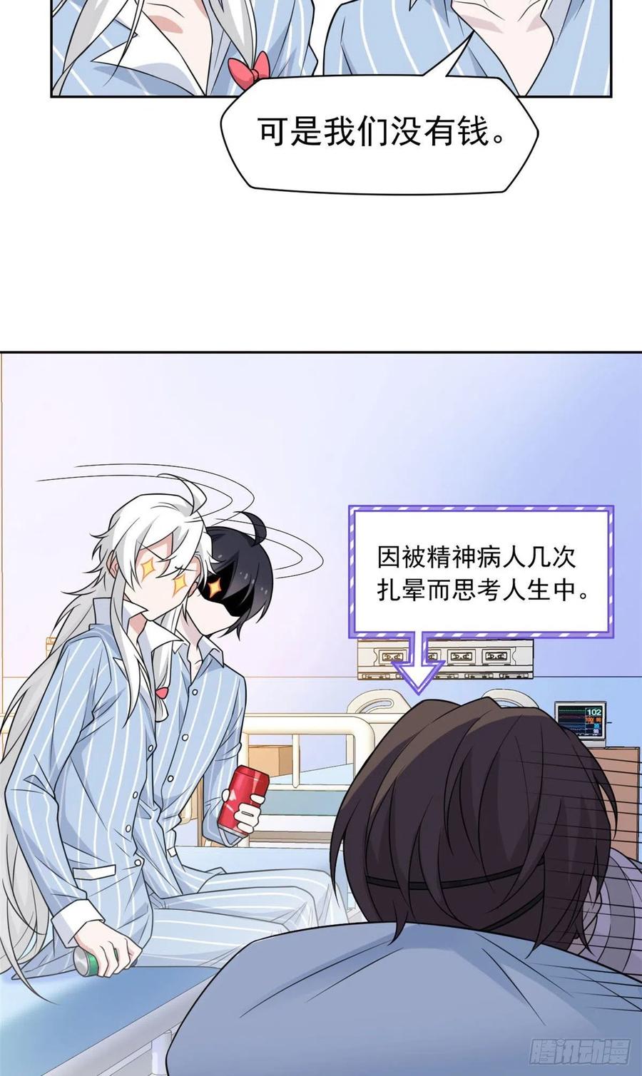 从精神病院走出的强者 31 他好卑鄙，而且小气 第5页