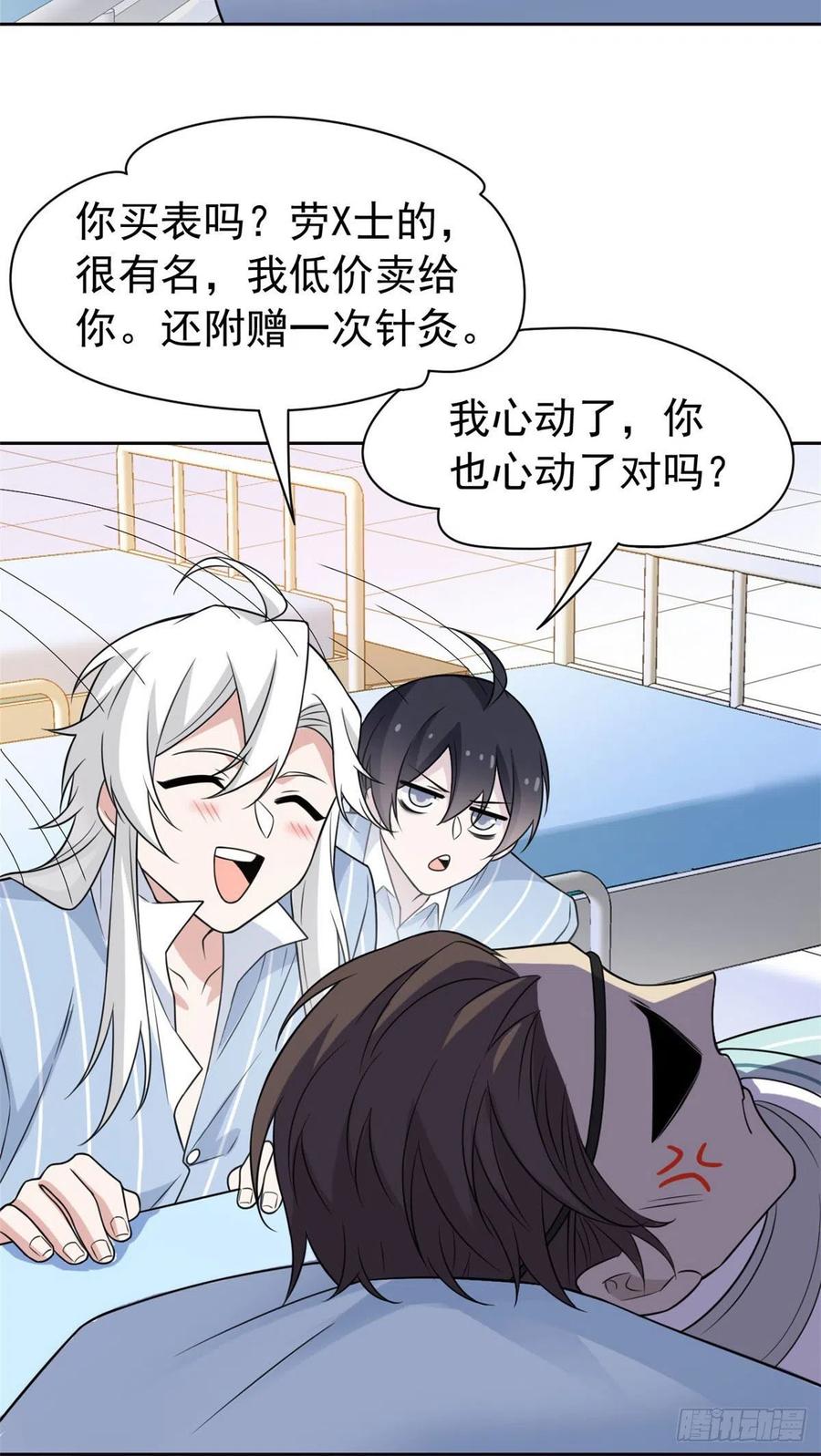 从精神病院走出的强者 31 他好卑鄙，而且小气 第6页
