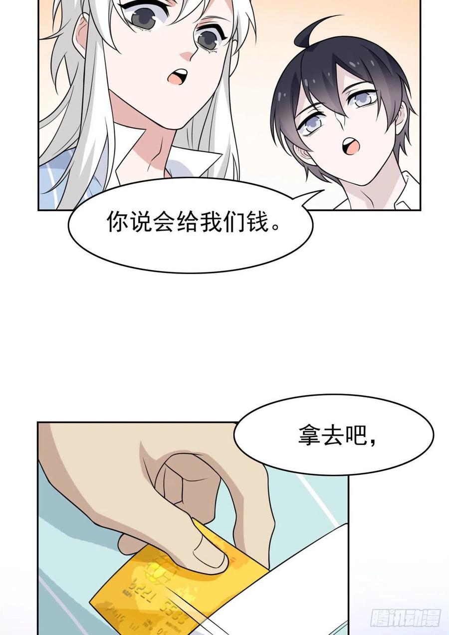 从精神病院走出的强者 31 他好卑鄙，而且小气 第21页