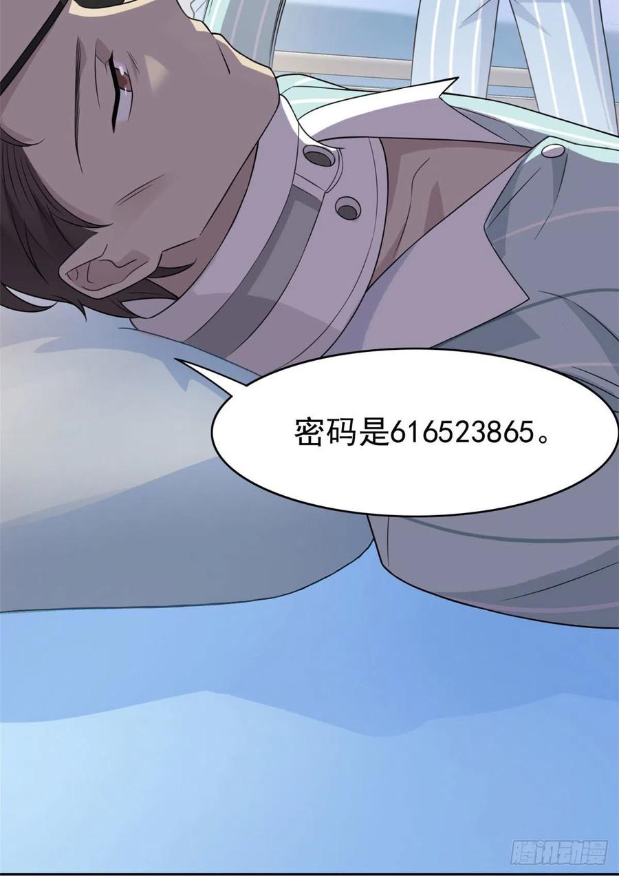 从精神病院走出的强者 31 他好卑鄙，而且小气 第23页