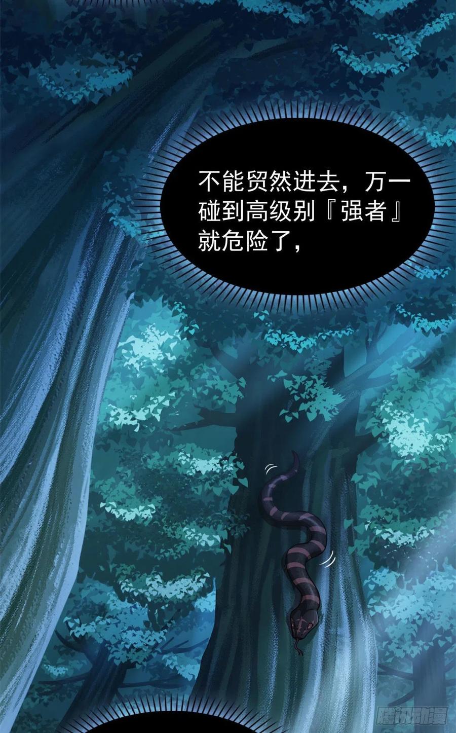 从精神病院走出的强者 31 他好卑鄙，而且小气 第36页
