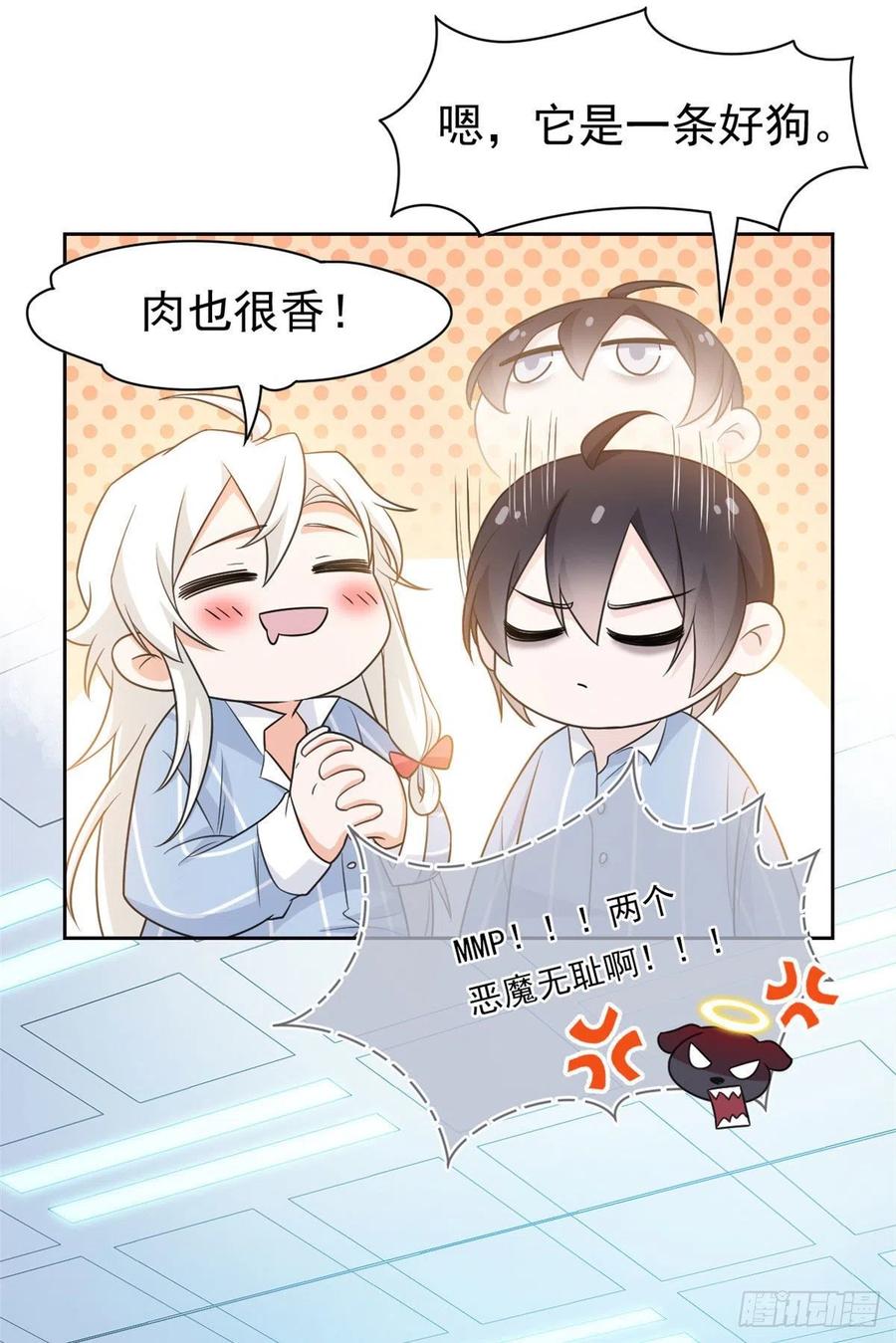 从精神病院走出的强者 31 他好卑鄙，而且小气 第14页
