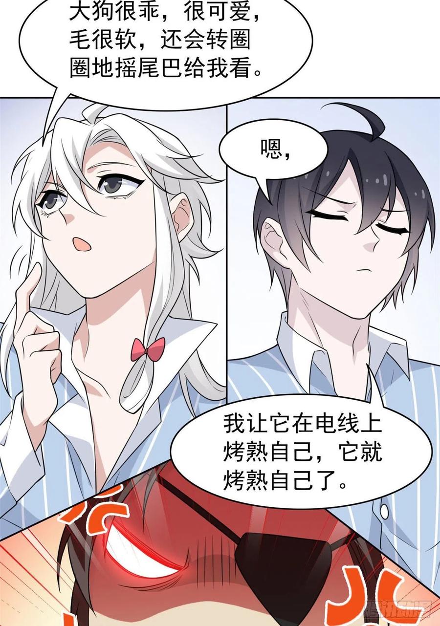 从精神病院走出的强者 31 他好卑鄙，而且小气 第12页