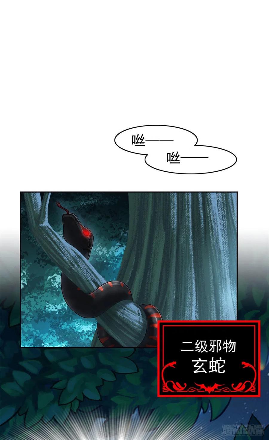 从精神病院走出的强者 31 他好卑鄙，而且小气 第33页
