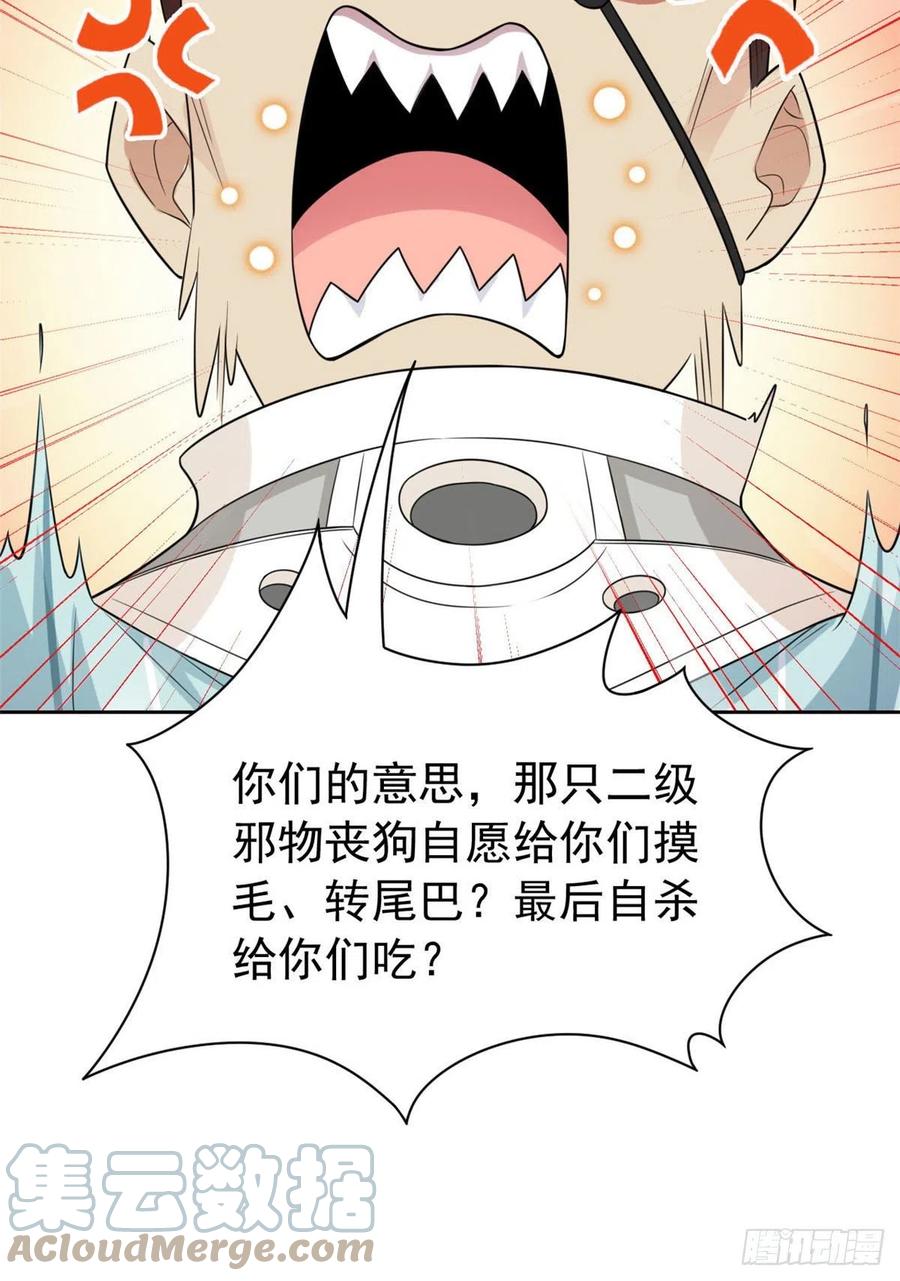 从精神病院走出的强者 31 他好卑鄙，而且小气 第13页