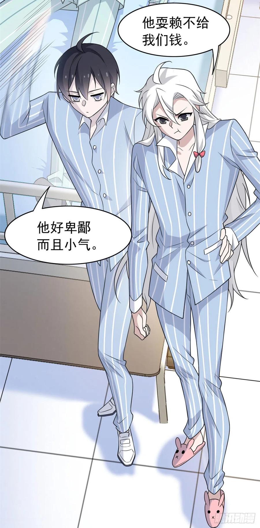 从精神病院走出的强者 31 他好卑鄙，而且小气 第30页