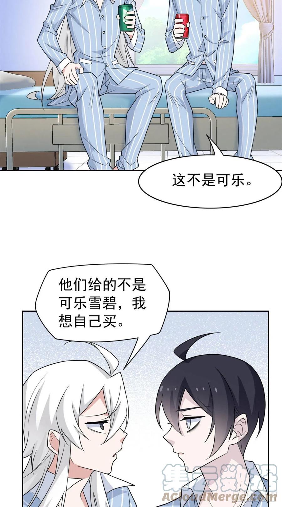 从精神病院走出的强者 31 他好卑鄙，而且小气 第4页