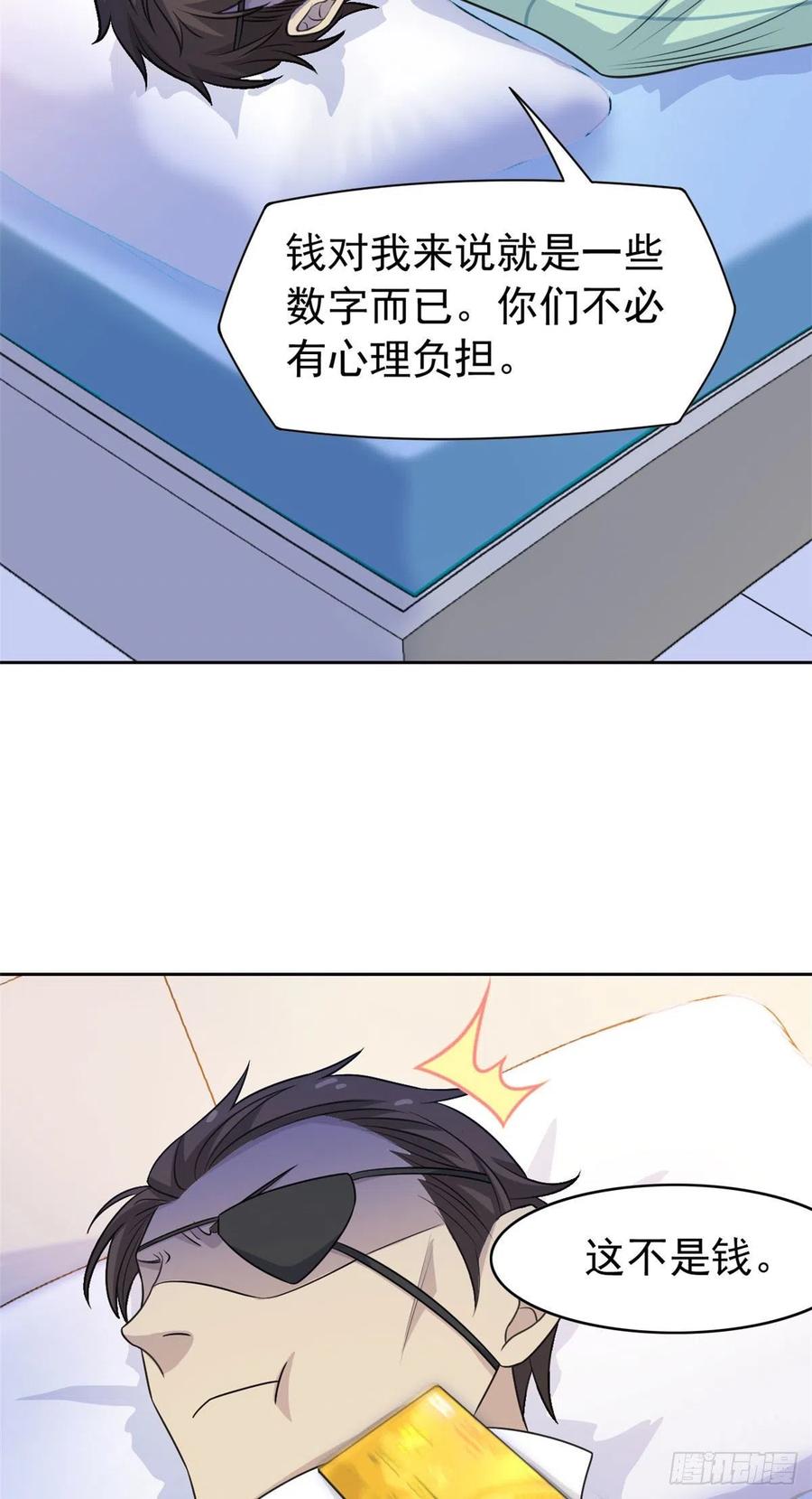 从精神病院走出的强者 31 他好卑鄙，而且小气 第26页