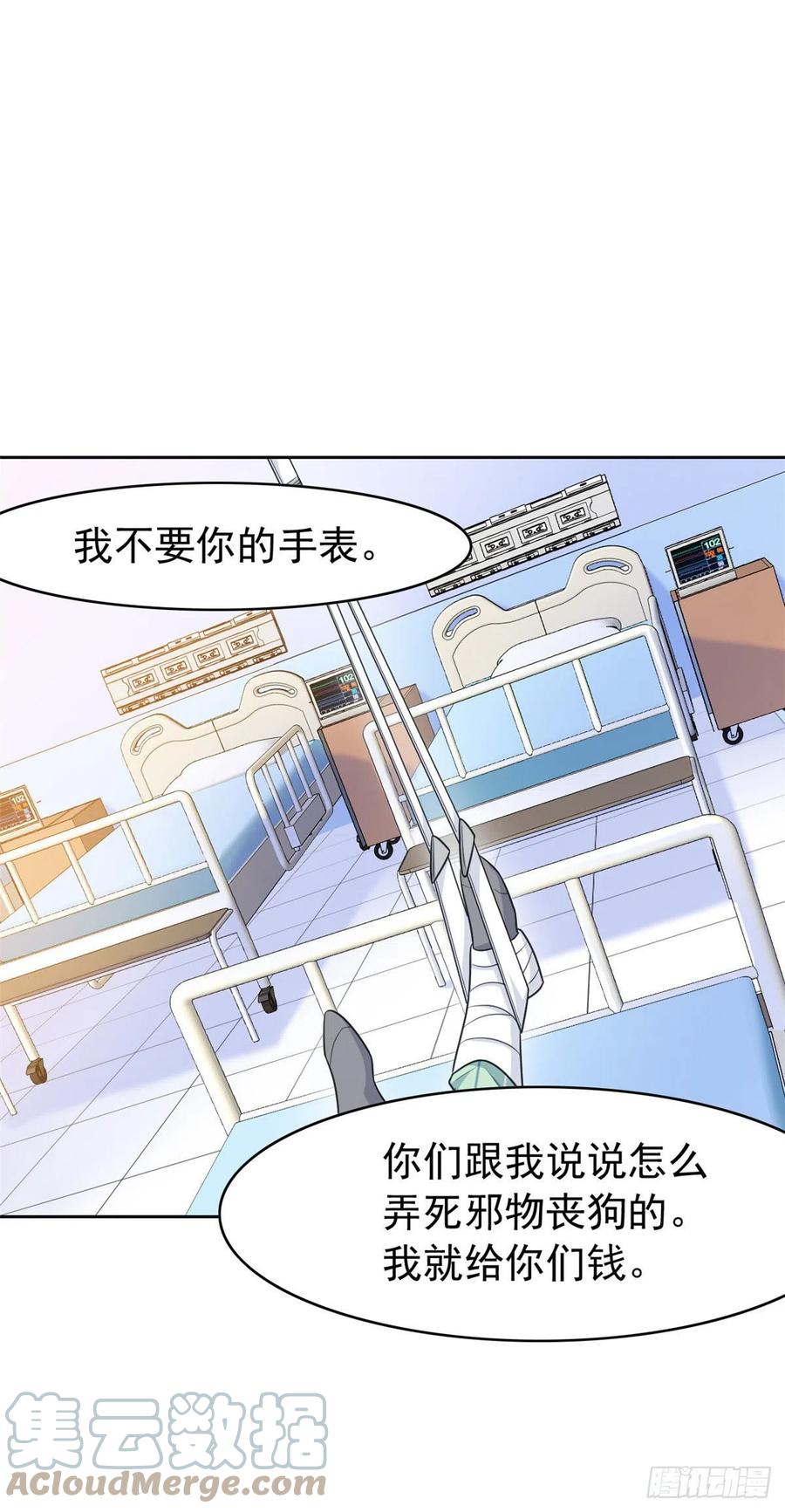 从精神病院走出的强者 31 他好卑鄙，而且小气 第10页