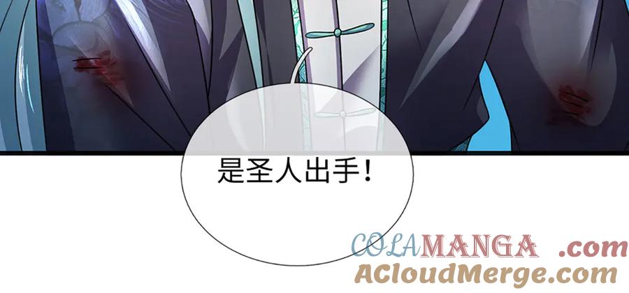 《开局签到至尊丹田》第340话 圣人出手，生死难料 第57页